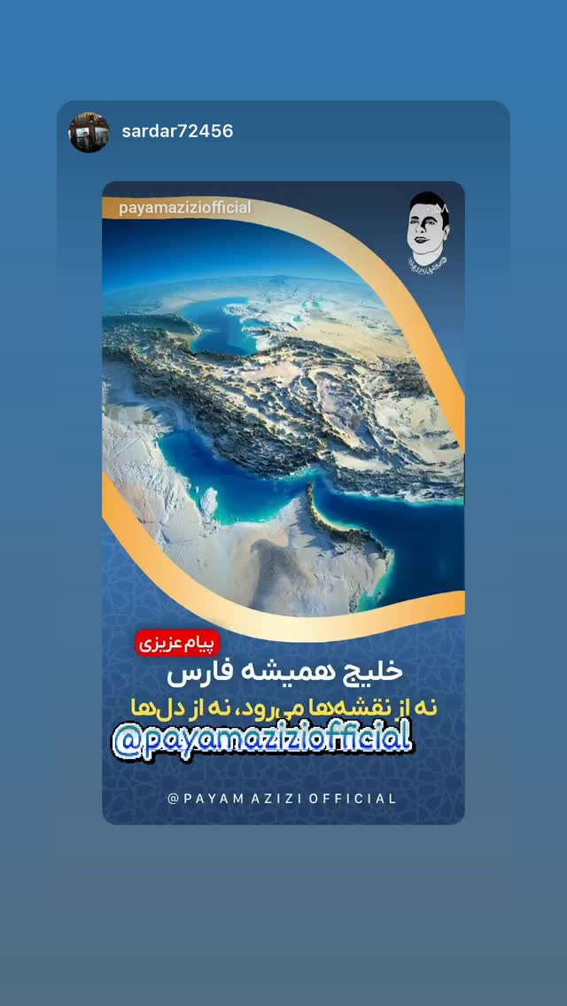  جدید ترین استوری اینستاگرام پیام عزیزی