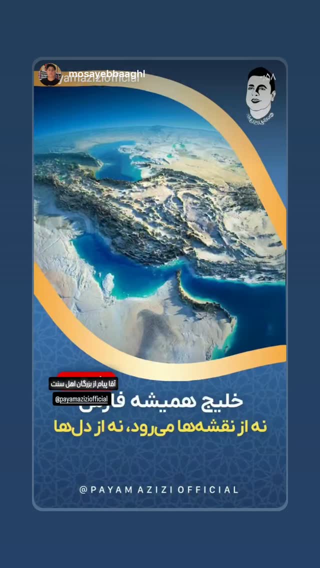  جدید ترین استوری اینستاگرام پیام عزیزی