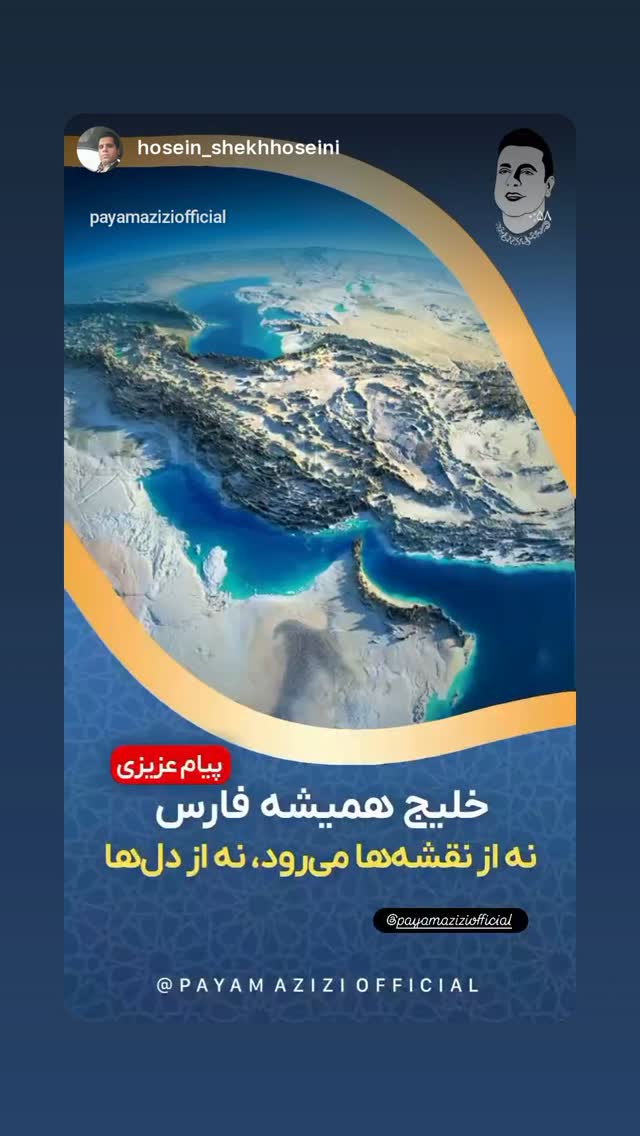  جدید ترین استوری اینستاگرام پیام عزیزی