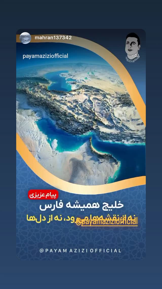  جدید ترین استوری اینستاگرام پیام عزیزی