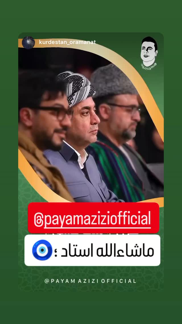  جدید ترین استوری اینستاگرام پیام عزیزی