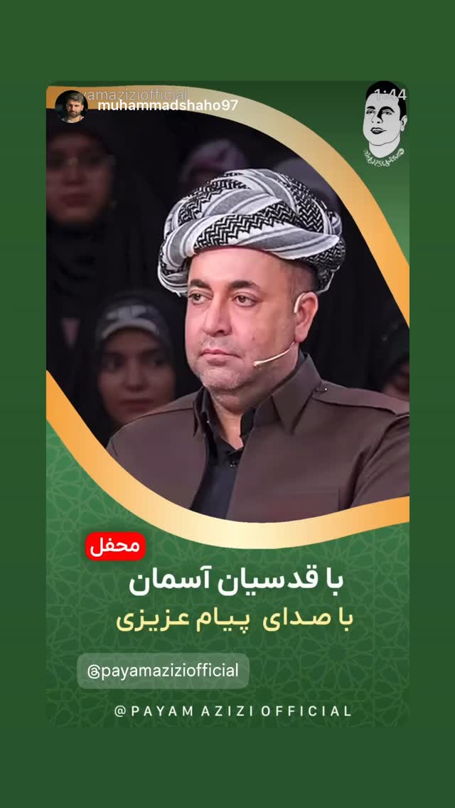  جدید ترین استوری اینستاگرام پیام عزیزی