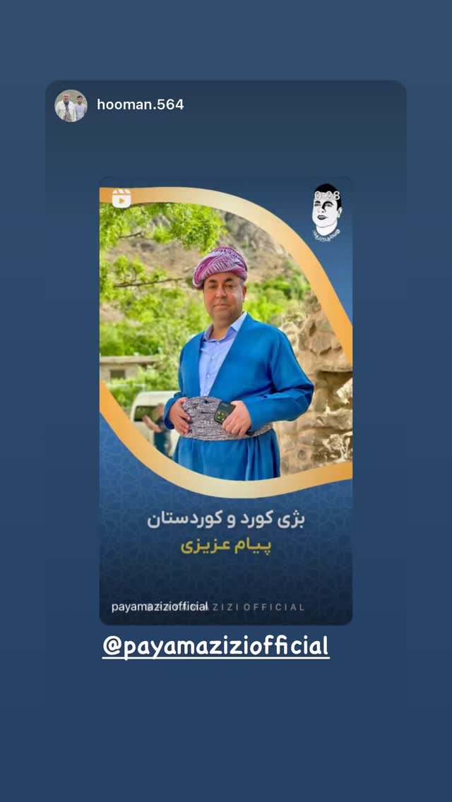 جدید ترین استوری اینستاگرام پیام عزیزی