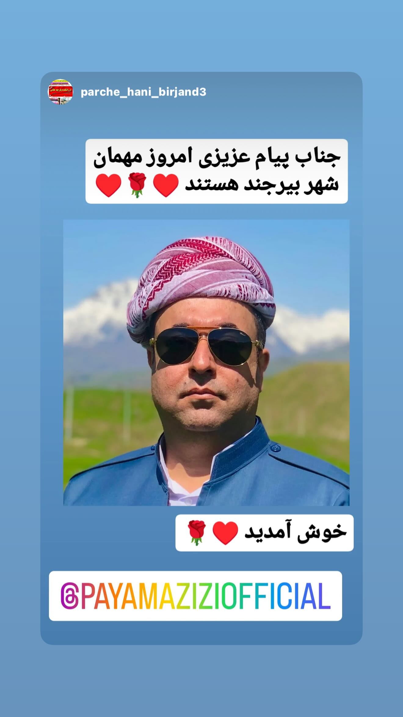  جدید ترین استوری اینستاگرام پیام عزیزی