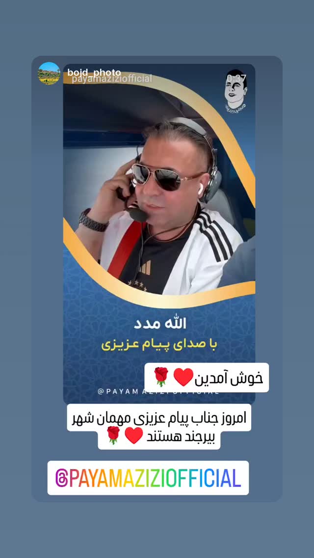  جدید ترین استوری اینستاگرام پیام عزیزی