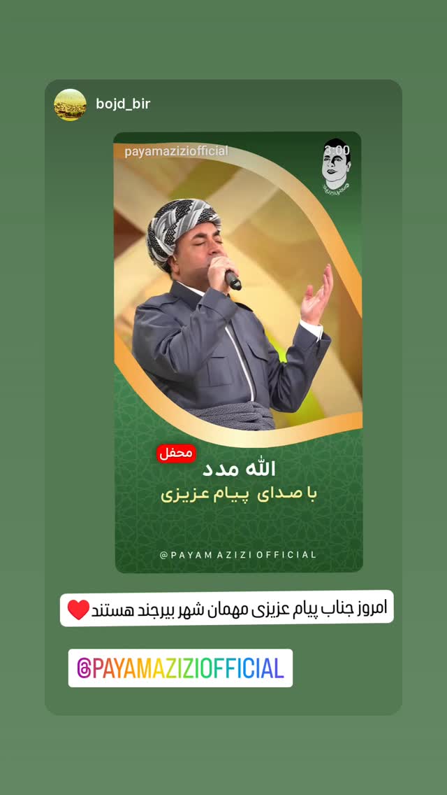  جدید ترین استوری اینستاگرام پیام عزیزی
