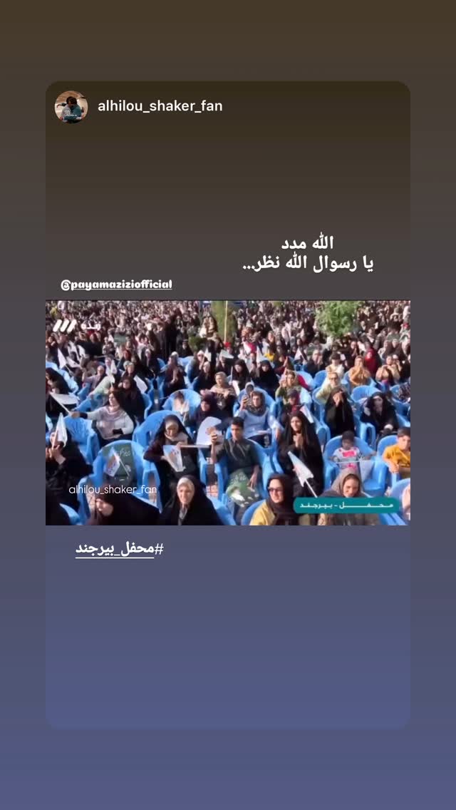  جدید ترین استوری اینستاگرام پیام عزیزی