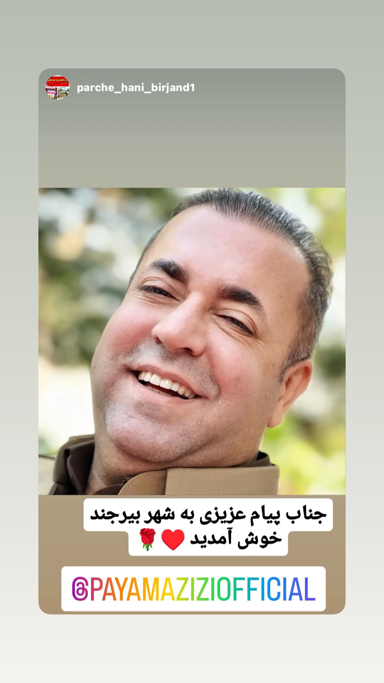  جدید ترین استوری اینستاگرام پیام عزیزی