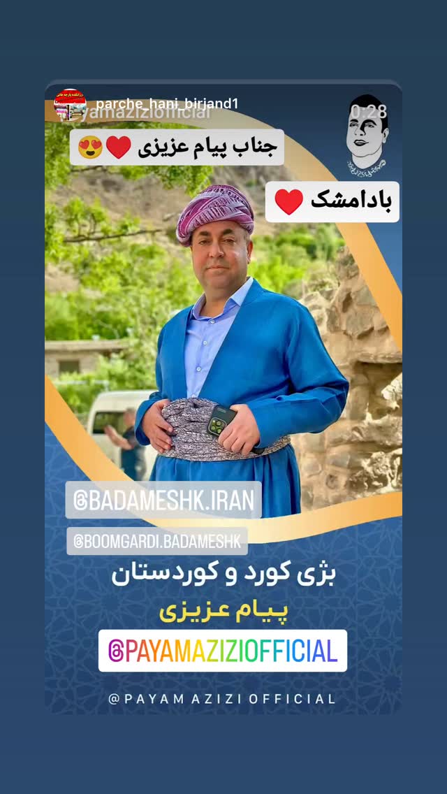  جدید ترین استوری اینستاگرام پیام عزیزی