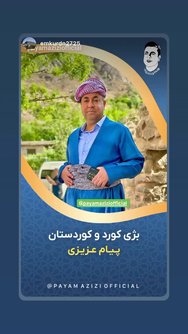  جدید ترین استوری اینستاگرام پیام عزیزی