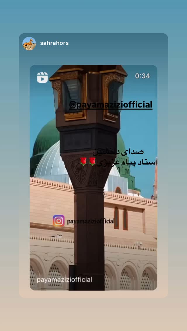  جدید ترین استوری اینستاگرام پیام عزیزی