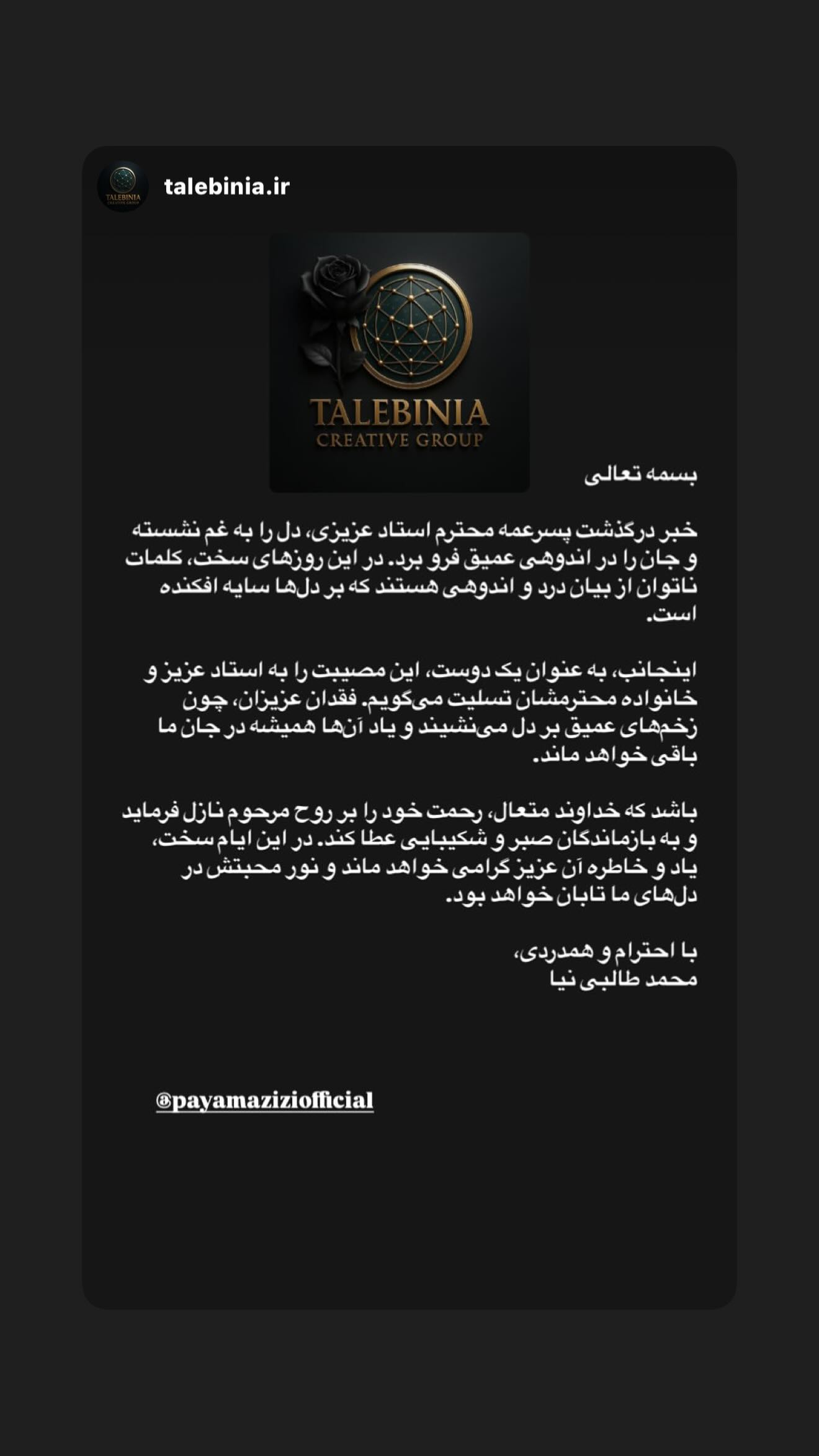  جدید ترین استوری اینستاگرام پیام عزیزی
