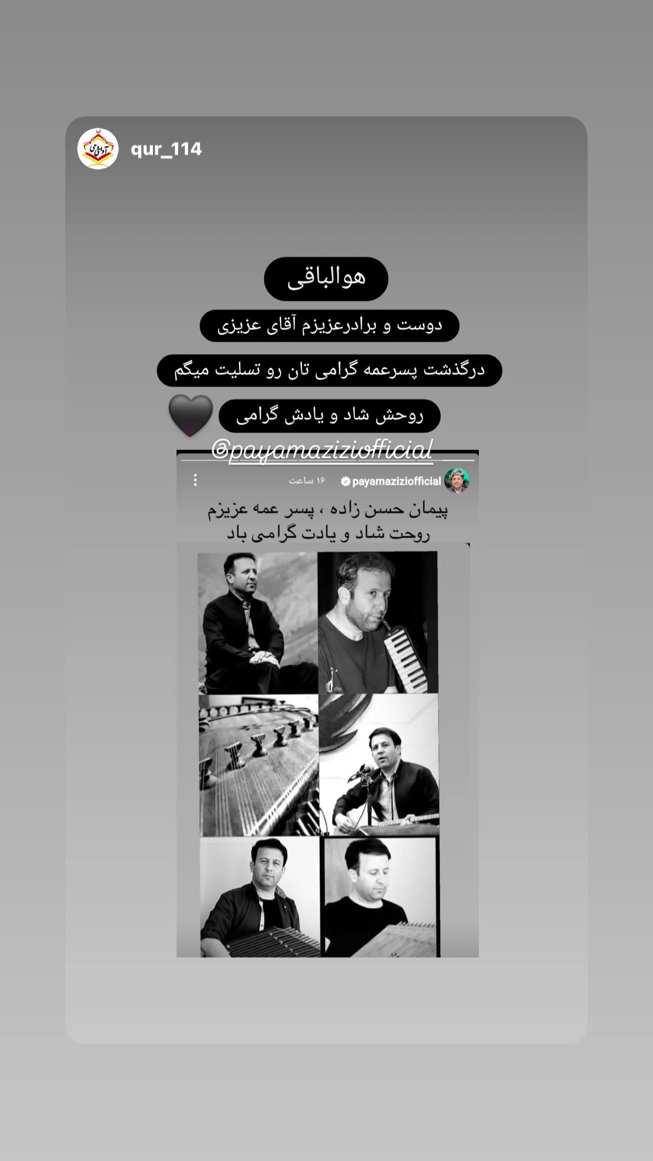  جدید ترین استوری اینستاگرام پیام عزیزی