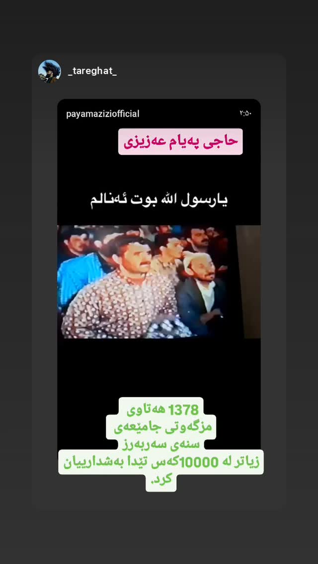  جدید ترین استوری اینستاگرام پیام عزیزی