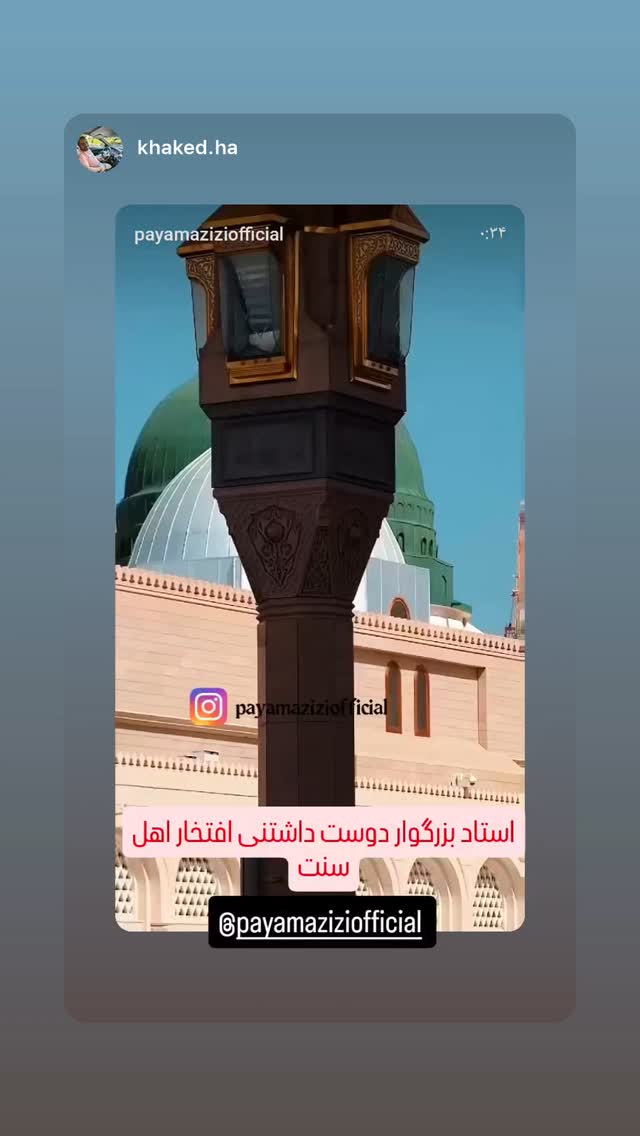  جدید ترین استوری اینستاگرام پیام عزیزی
