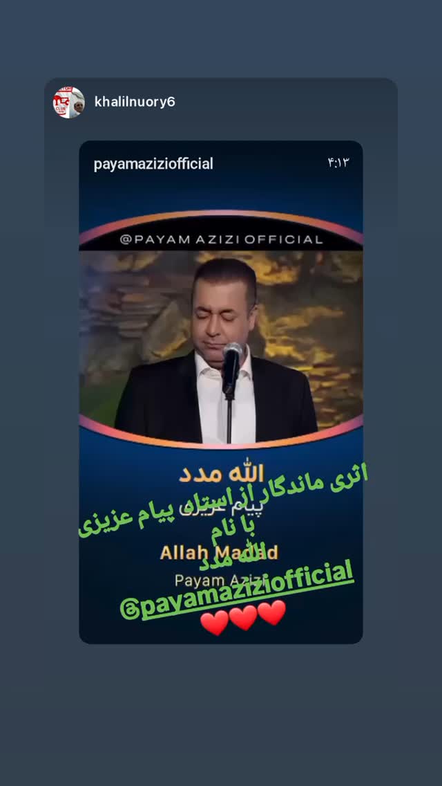  جدید ترین استوری اینستاگرام پیام عزیزی