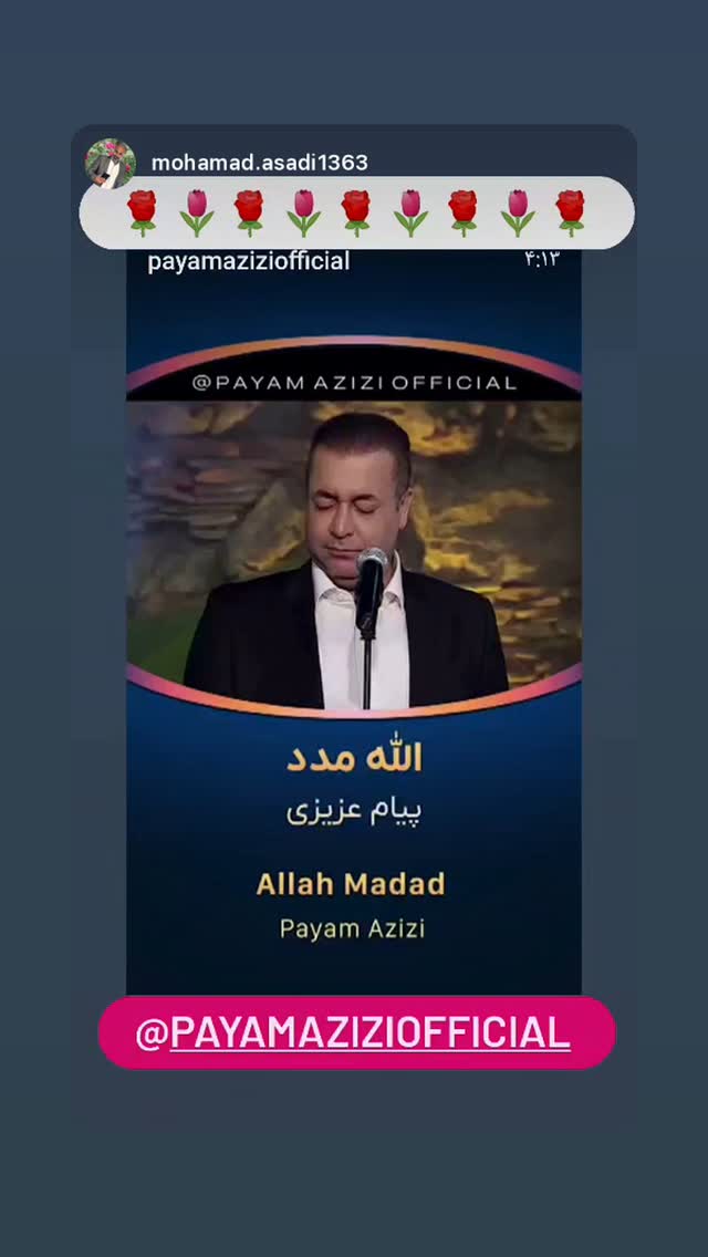  جدید ترین استوری اینستاگرام پیام عزیزی