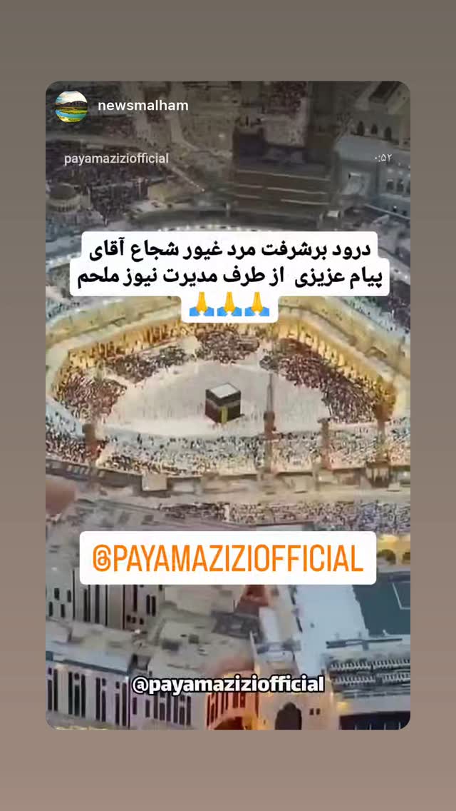  جدید ترین استوری اینستاگرام پیام عزیزی