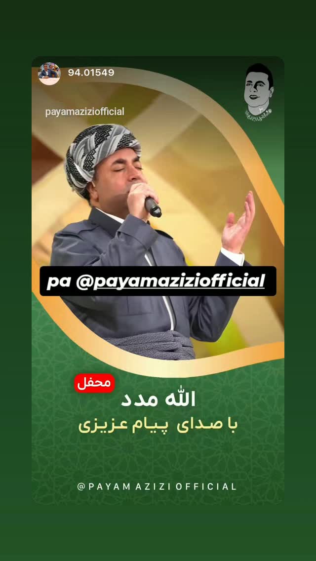 جدید ترین استوری اینستاگرام پیام عزیزی