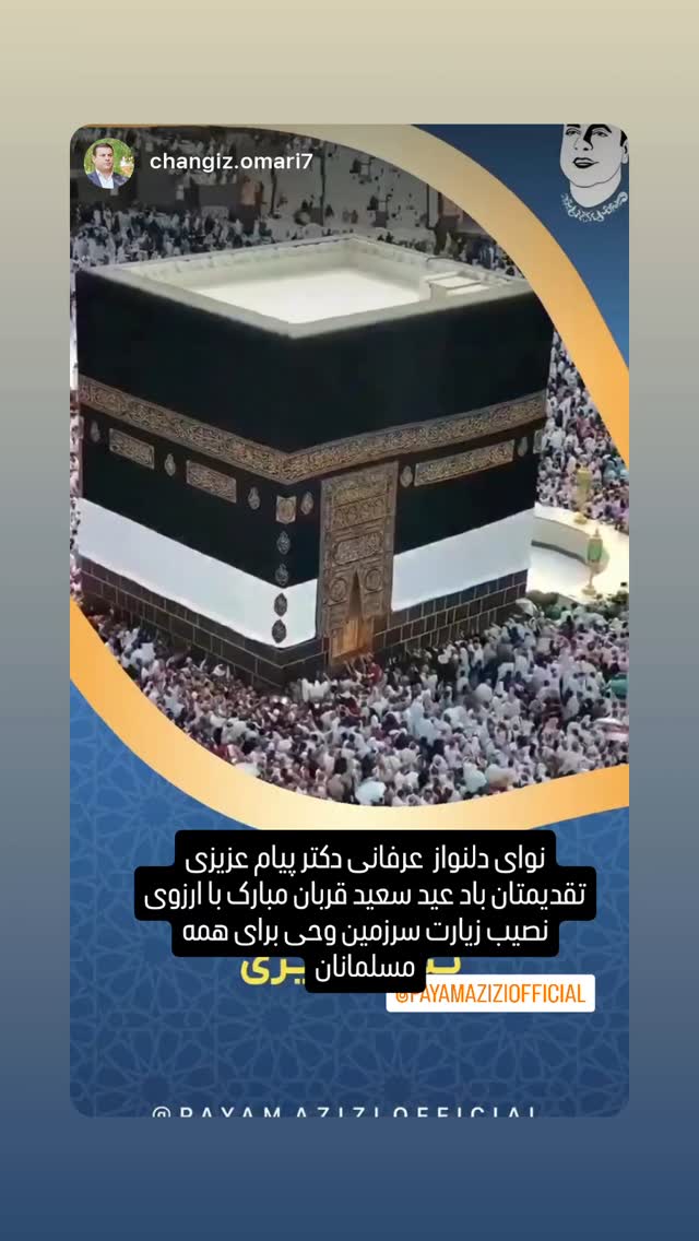  جدید ترین استوری اینستاگرام پیام عزیزی