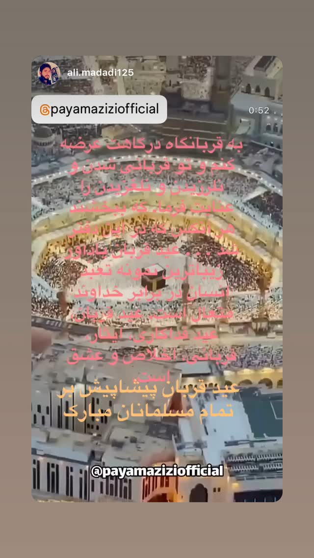  جدید ترین استوری اینستاگرام پیام عزیزی