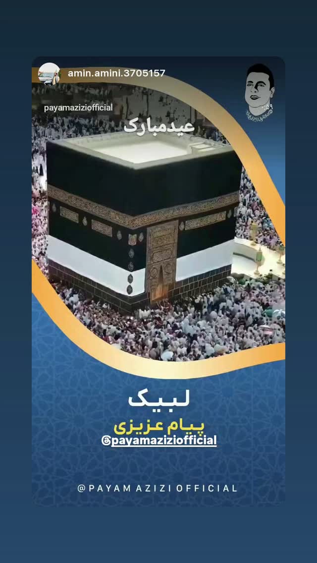  جدید ترین استوری اینستاگرام پیام عزیزی