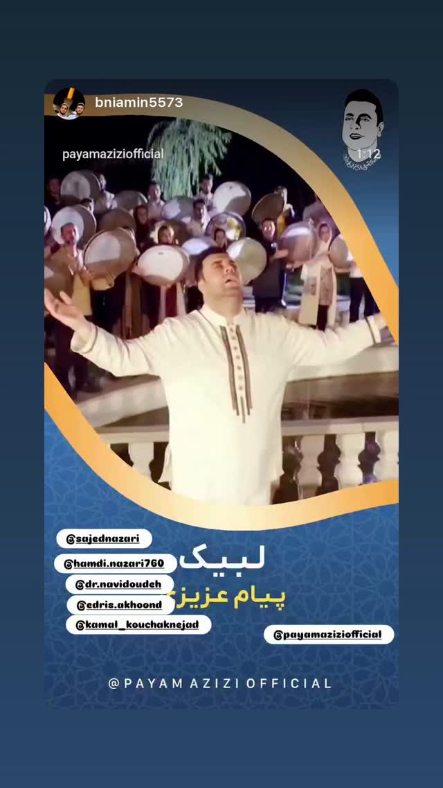  جدید ترین استوری اینستاگرام پیام عزیزی