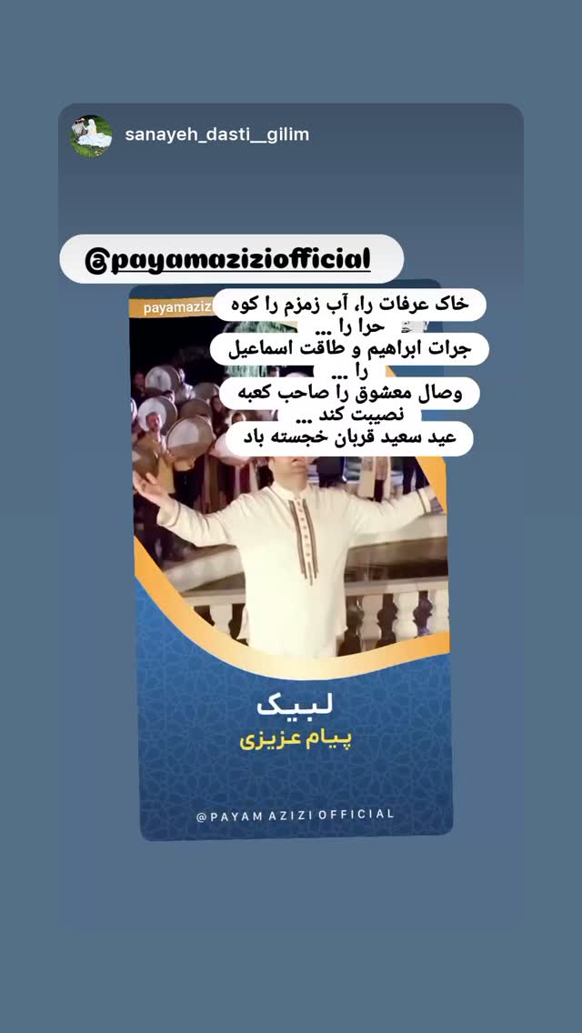  جدید ترین استوری اینستاگرام پیام عزیزی