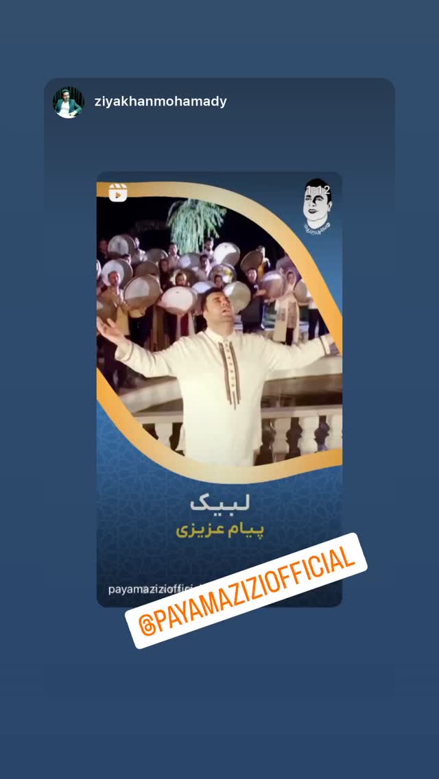  جدید ترین استوری اینستاگرام پیام عزیزی