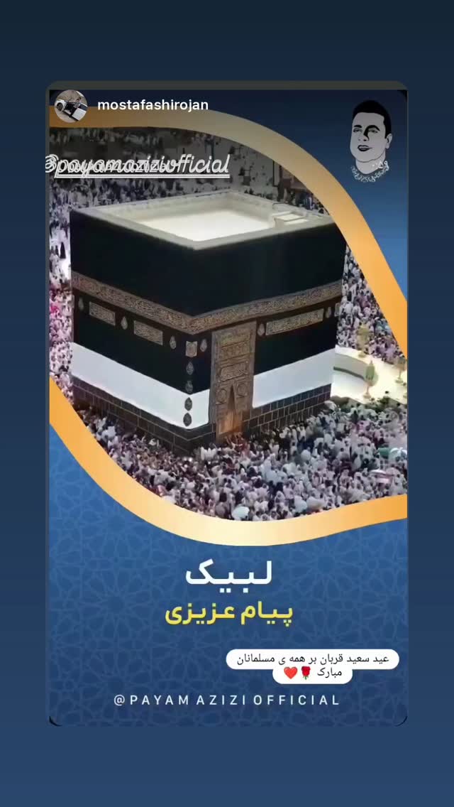  جدید ترین استوری اینستاگرام پیام عزیزی