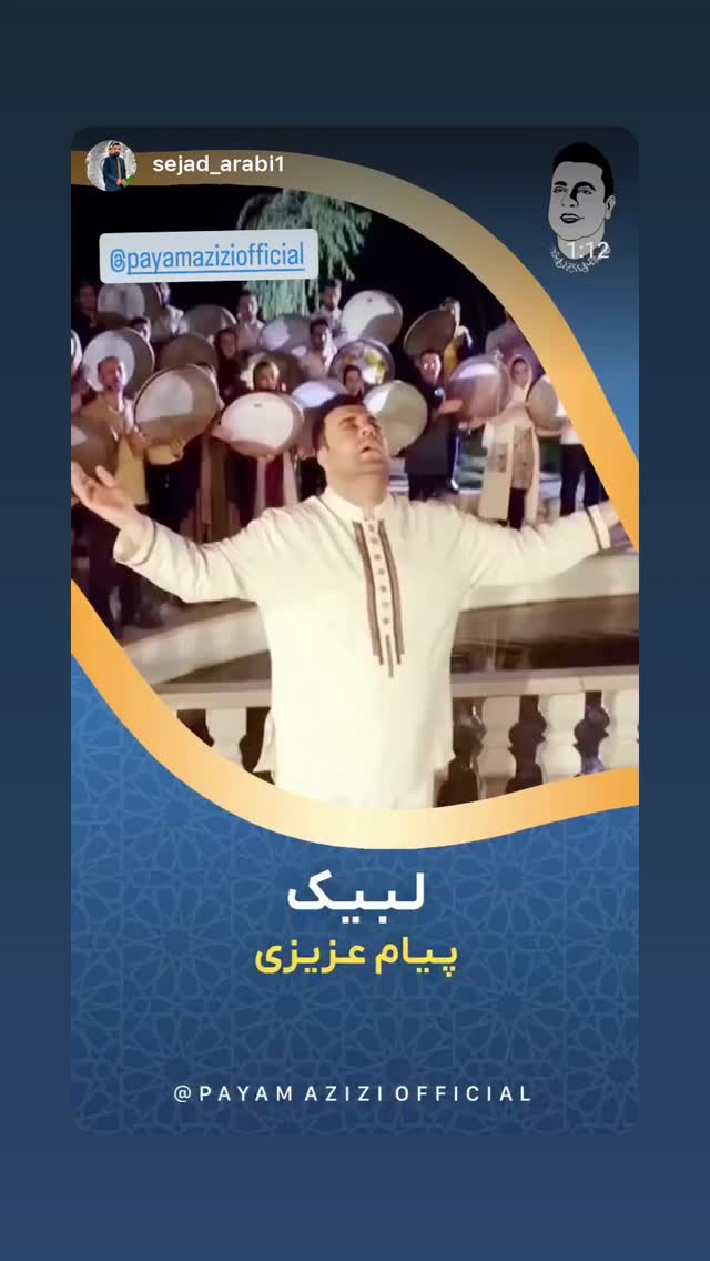  جدید ترین استوری اینستاگرام پیام عزیزی