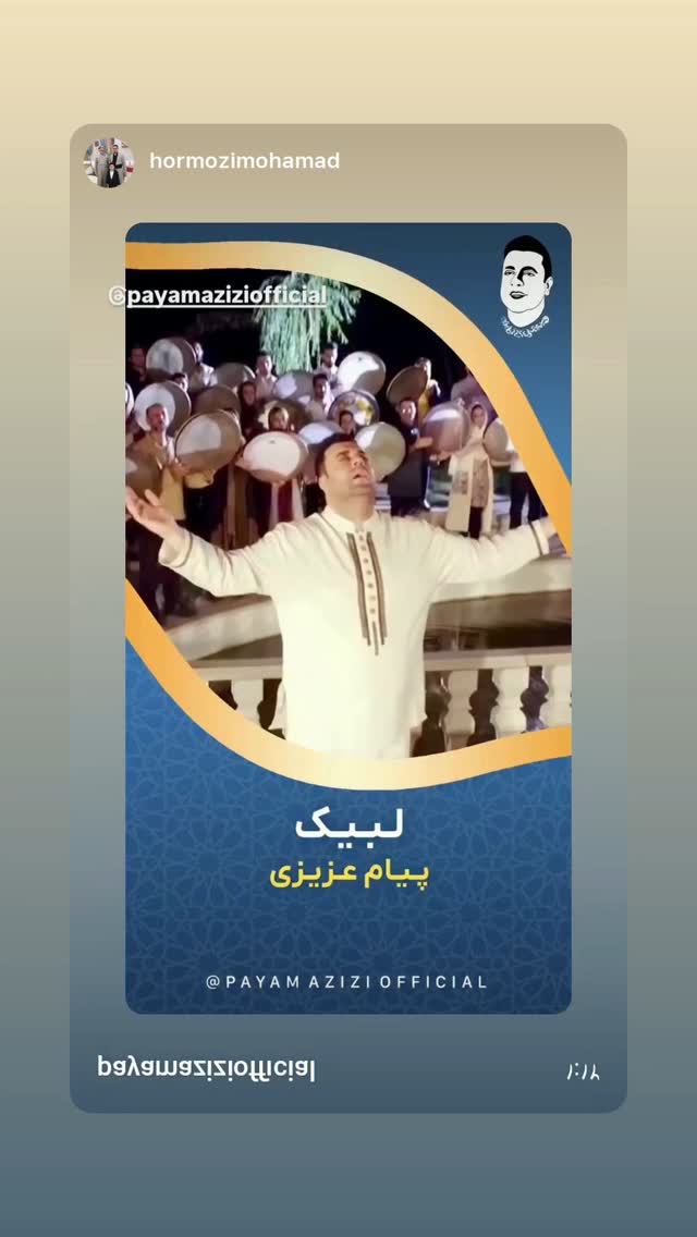  جدید ترین استوری اینستاگرام پیام عزیزی