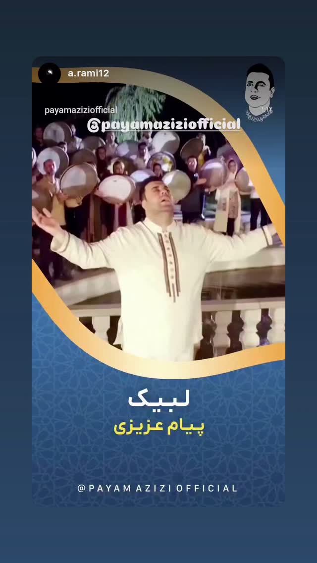  جدید ترین استوری اینستاگرام پیام عزیزی