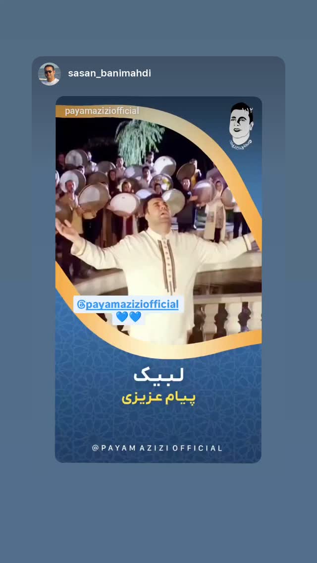  جدید ترین استوری اینستاگرام پیام عزیزی