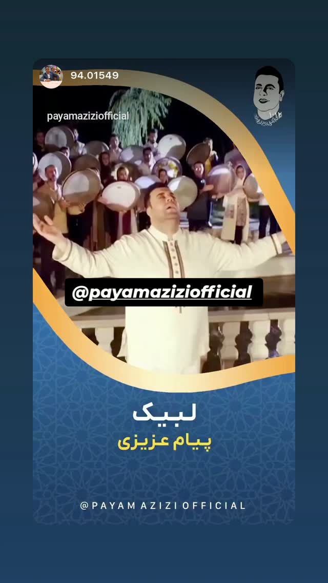  جدید ترین استوری اینستاگرام پیام عزیزی