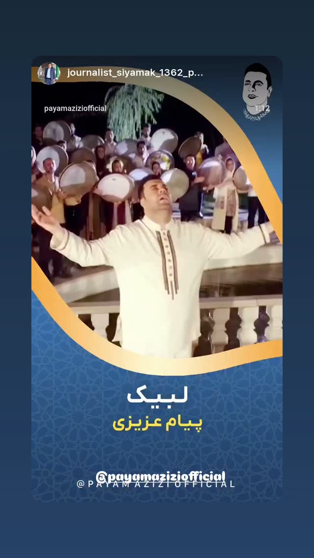  جدید ترین استوری اینستاگرام پیام عزیزی