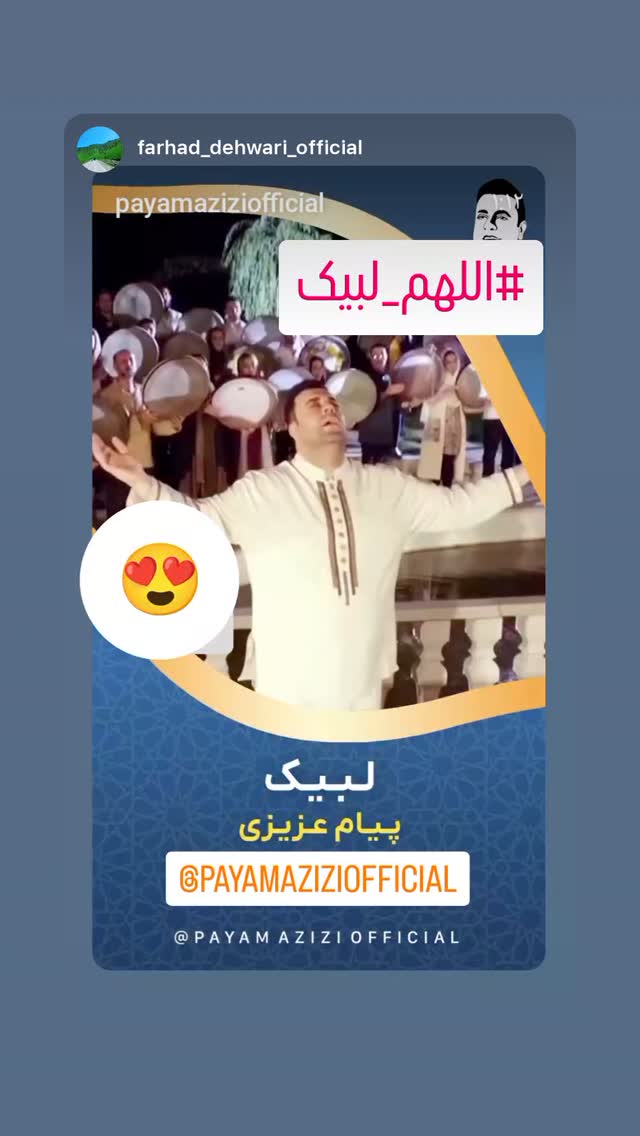  جدید ترین استوری اینستاگرام پیام عزیزی