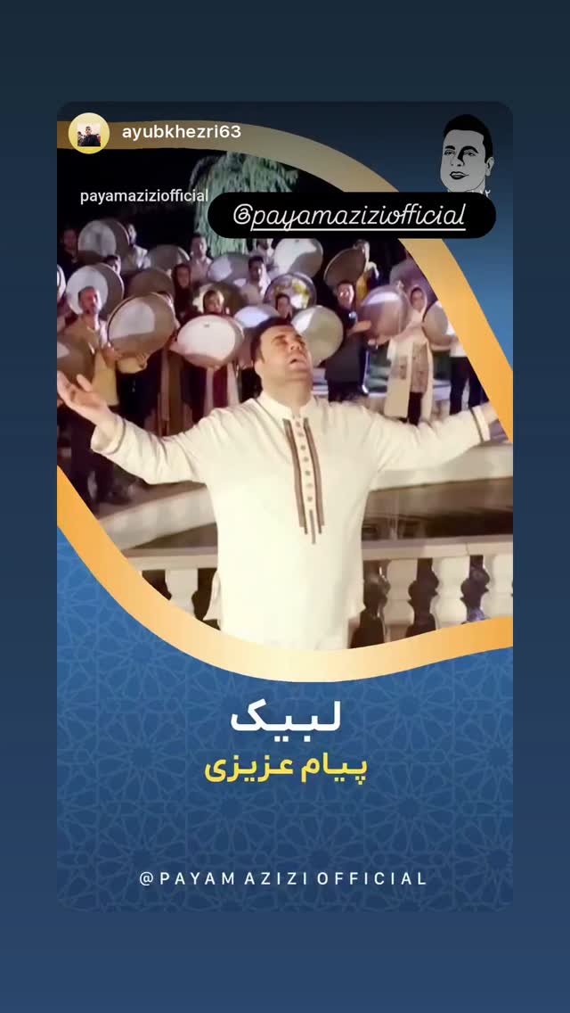  جدید ترین استوری اینستاگرام پیام عزیزی