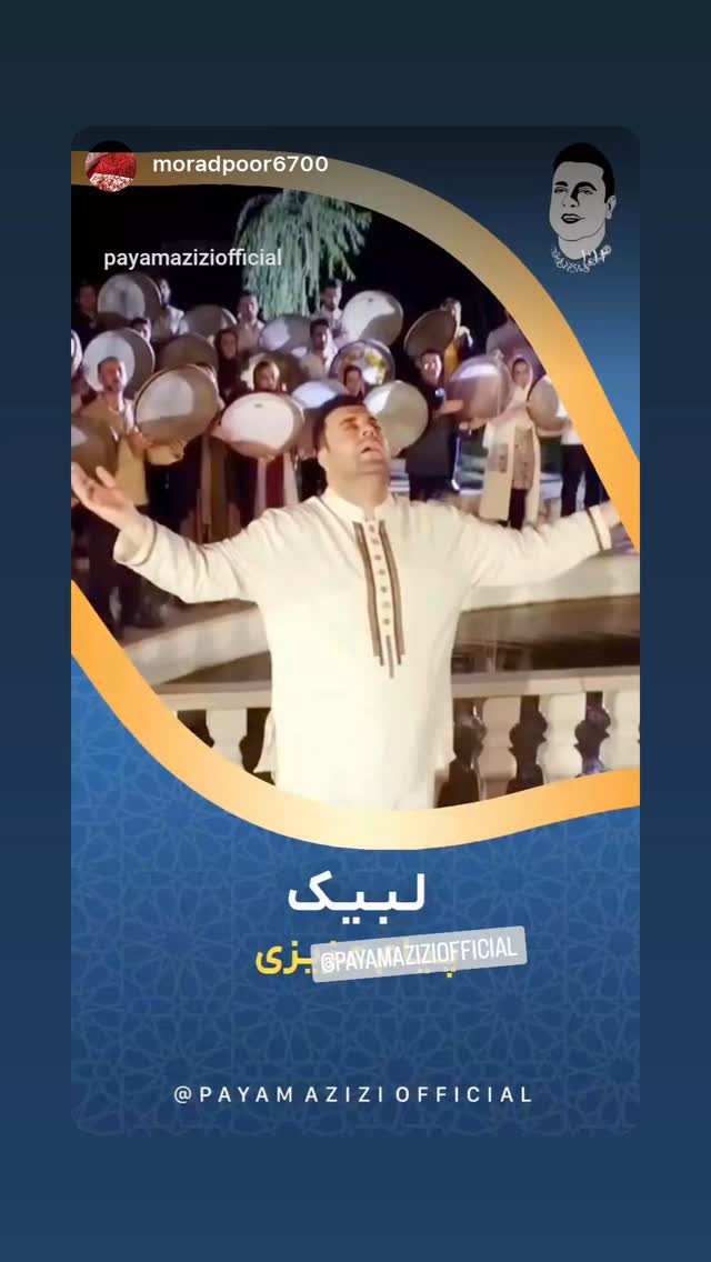  جدید ترین استوری اینستاگرام پیام عزیزی