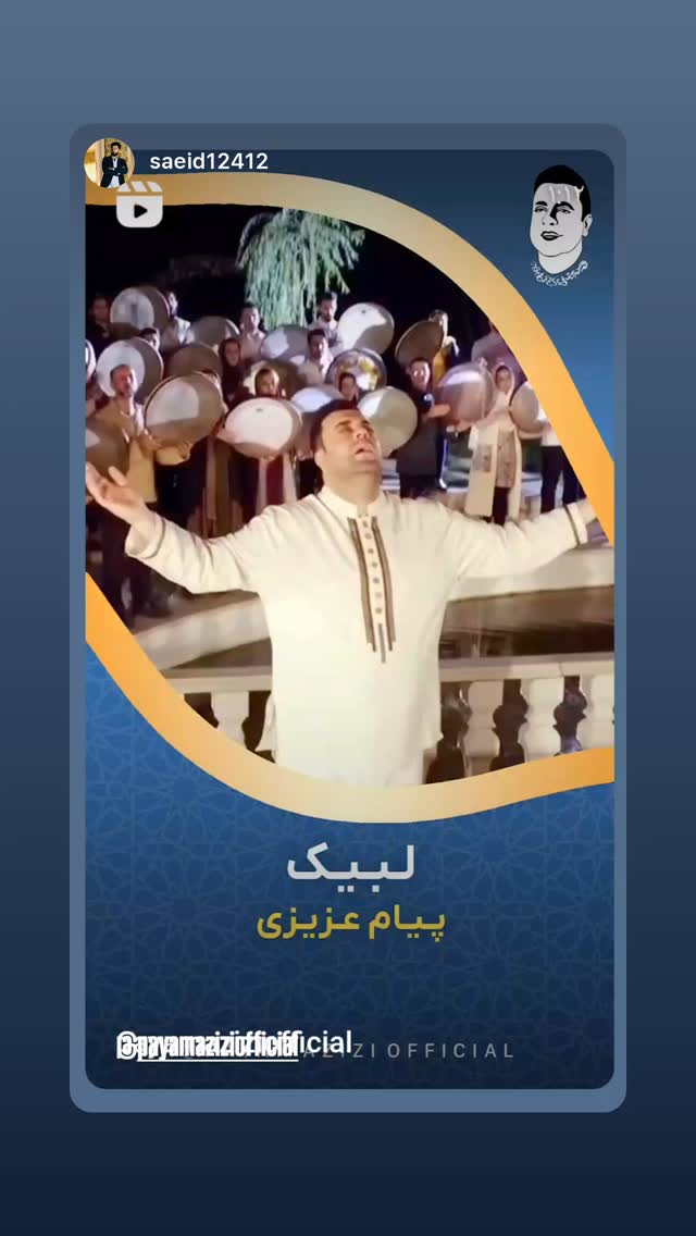  جدید ترین استوری اینستاگرام پیام عزیزی