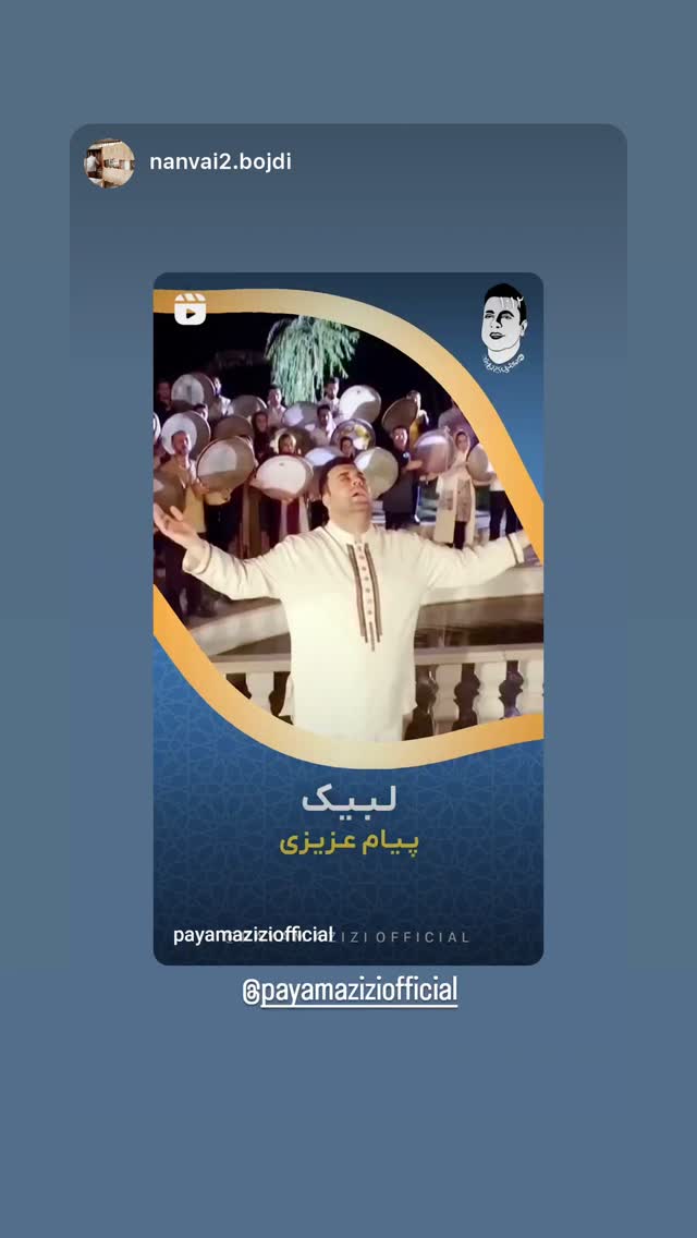  جدید ترین استوری اینستاگرام پیام عزیزی