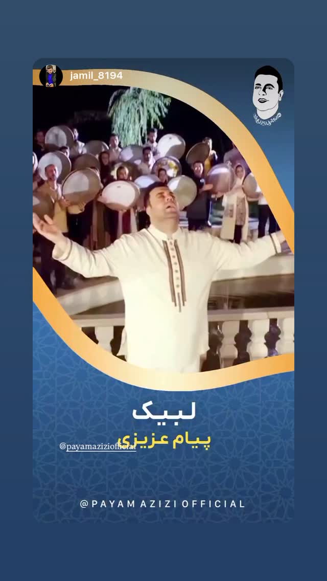  جدید ترین استوری اینستاگرام پیام عزیزی