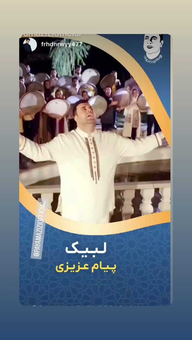  جدید ترین استوری اینستاگرام پیام عزیزی