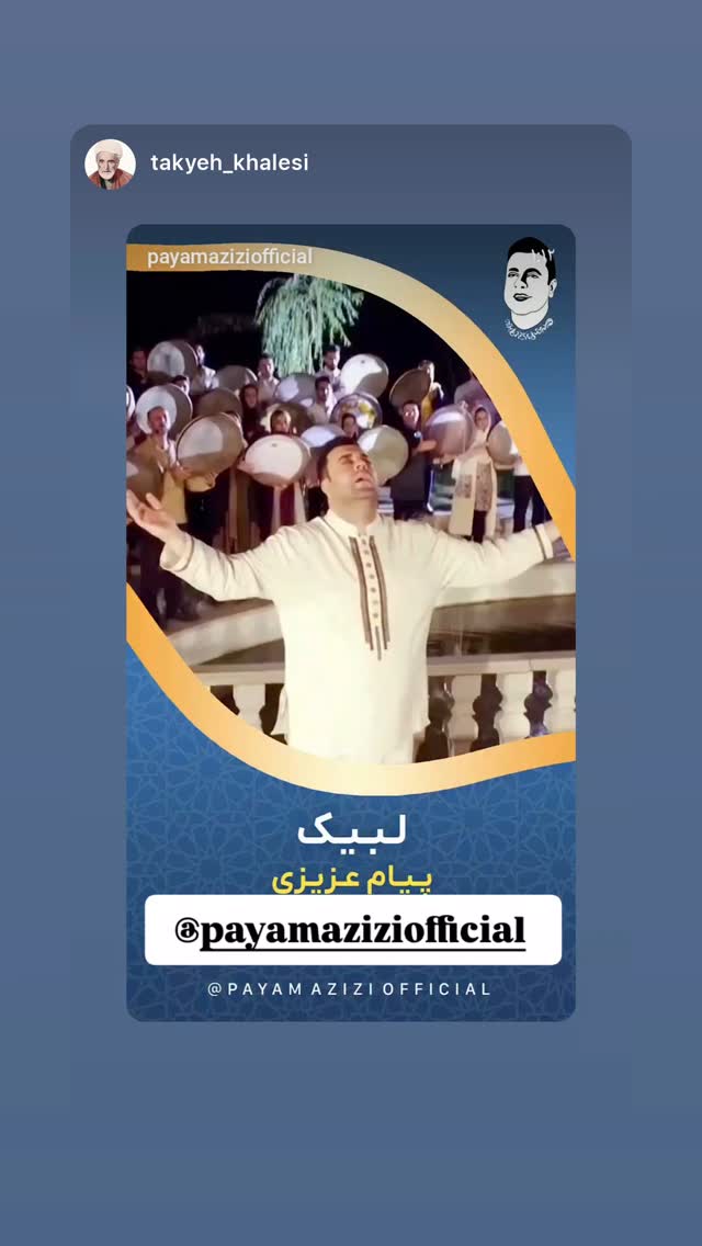  جدید ترین استوری اینستاگرام پیام عزیزی
