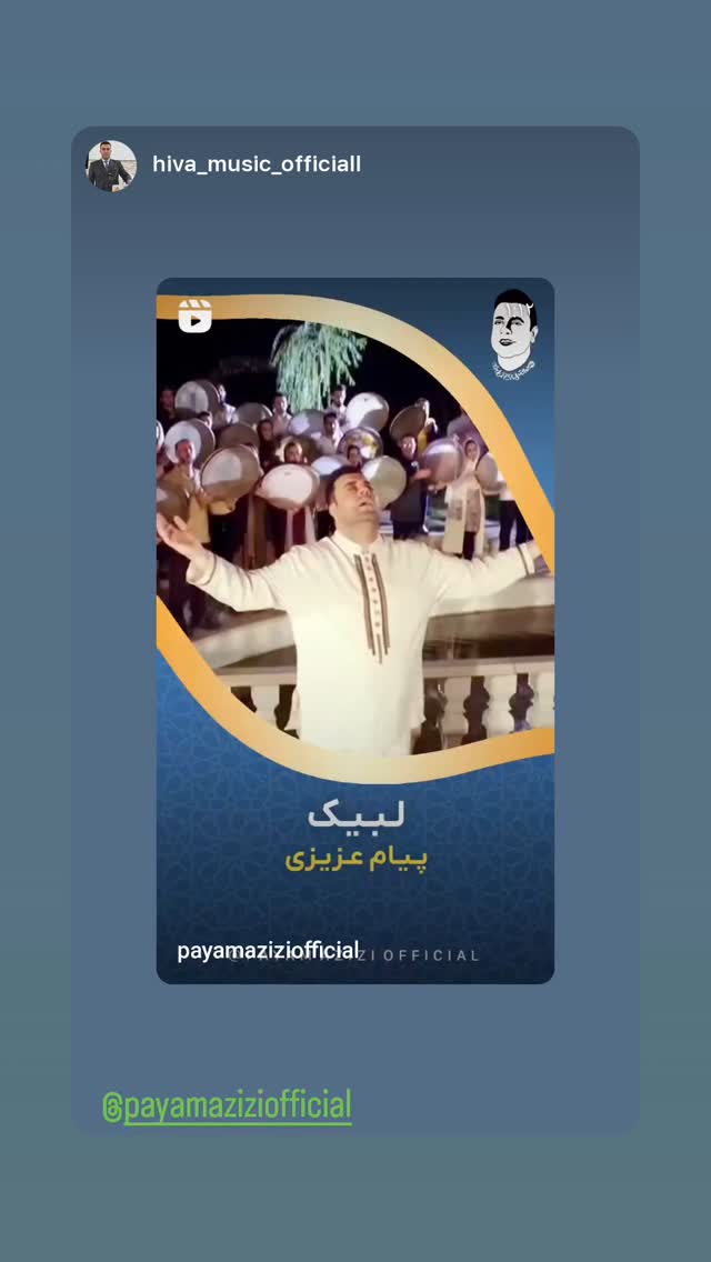  جدید ترین استوری اینستاگرام پیام عزیزی