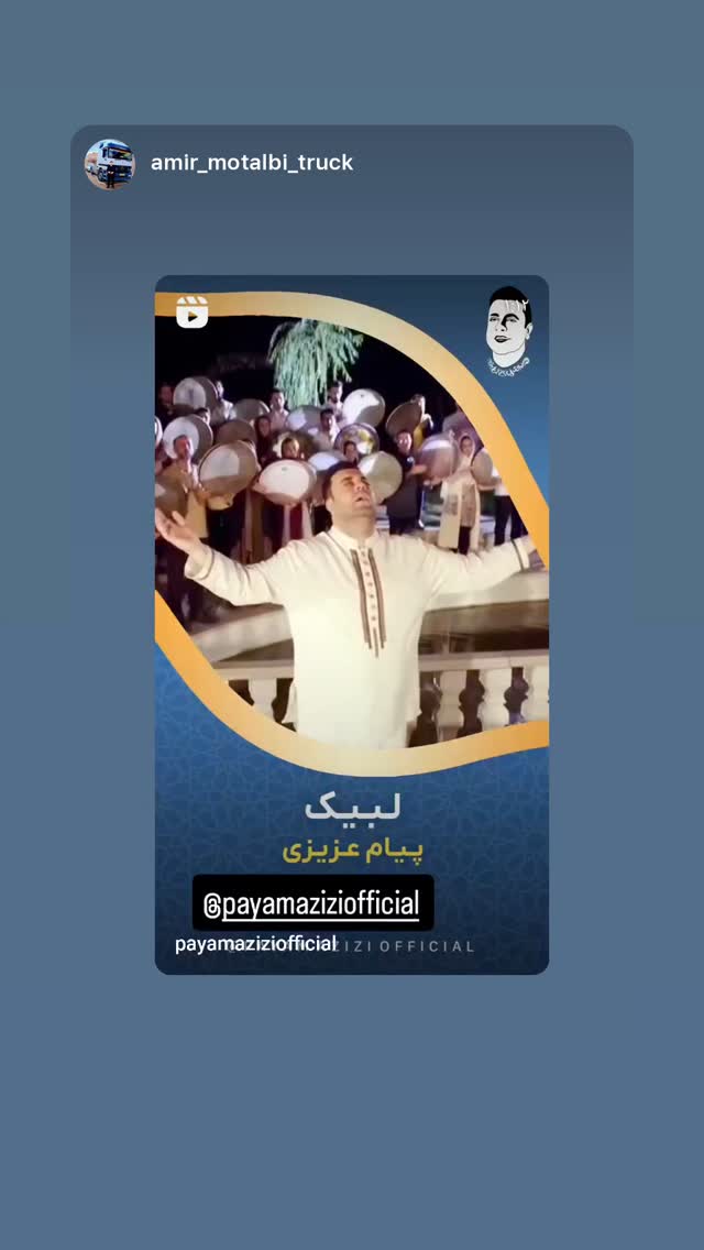  جدید ترین استوری اینستاگرام پیام عزیزی