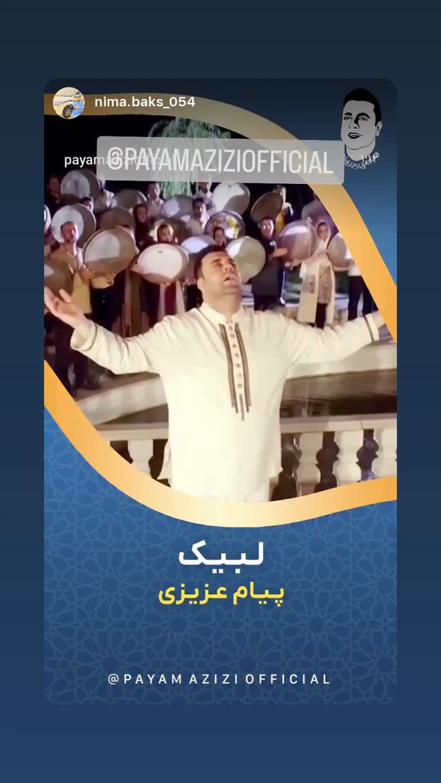  جدید ترین استوری اینستاگرام پیام عزیزی