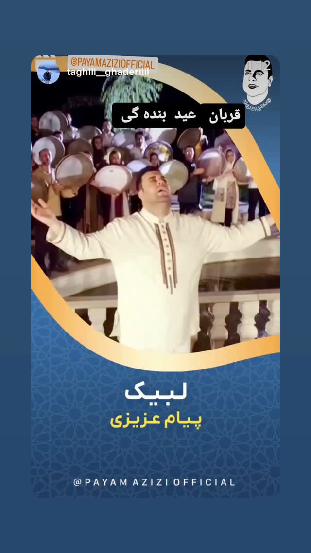  جدید ترین استوری اینستاگرام پیام عزیزی