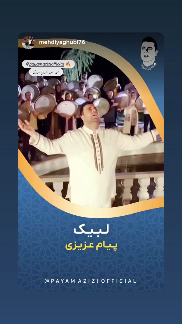  جدید ترین استوری اینستاگرام پیام عزیزی