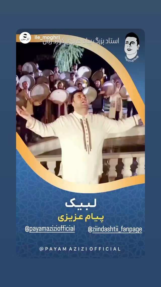  جدید ترین استوری اینستاگرام پیام عزیزی